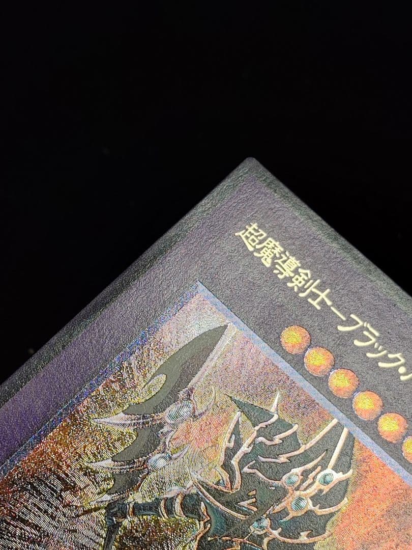 超魔導剣士ーブラック・パラディン ブラックパラディン レリーフ