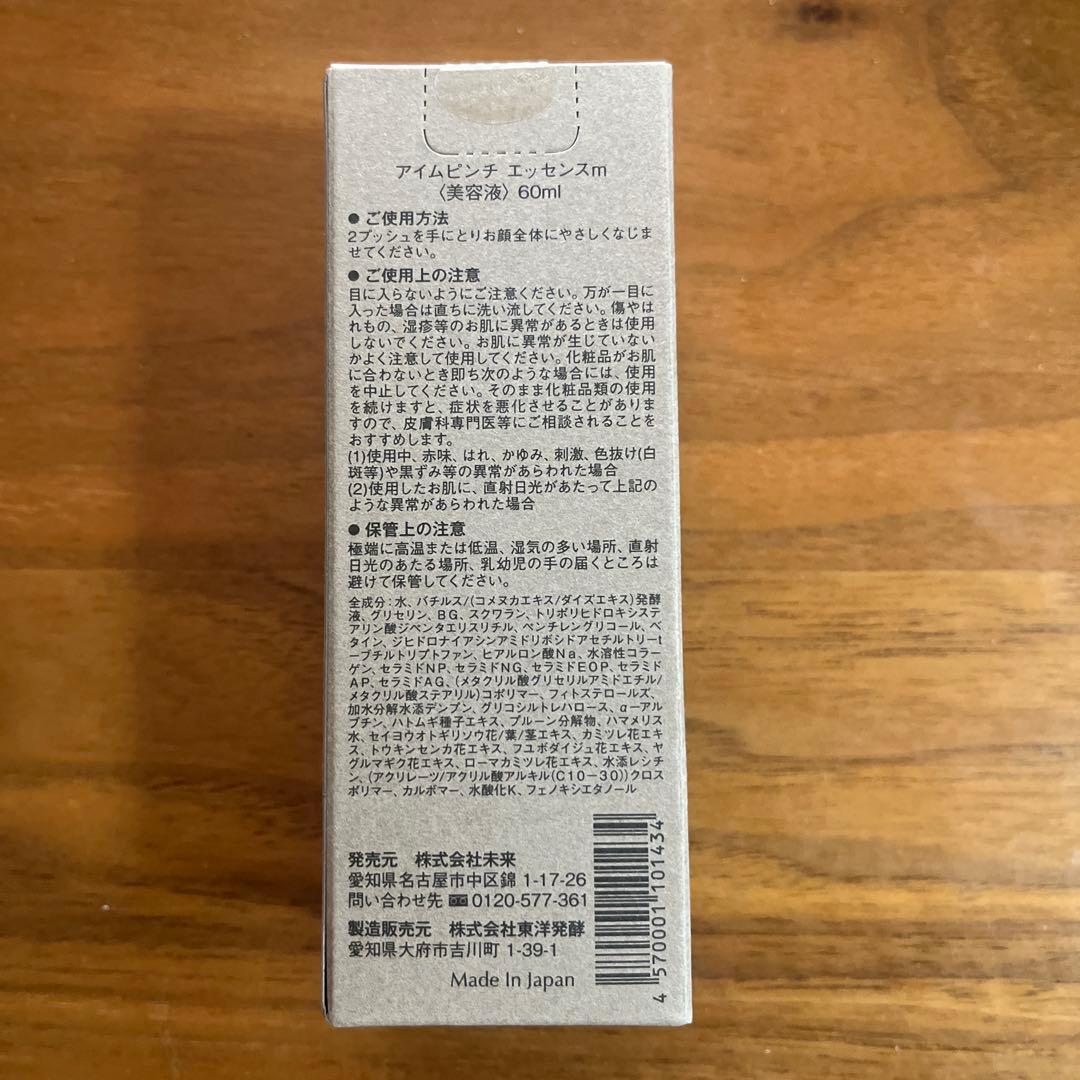 専用　I'm PINCH エッセンス 60ml