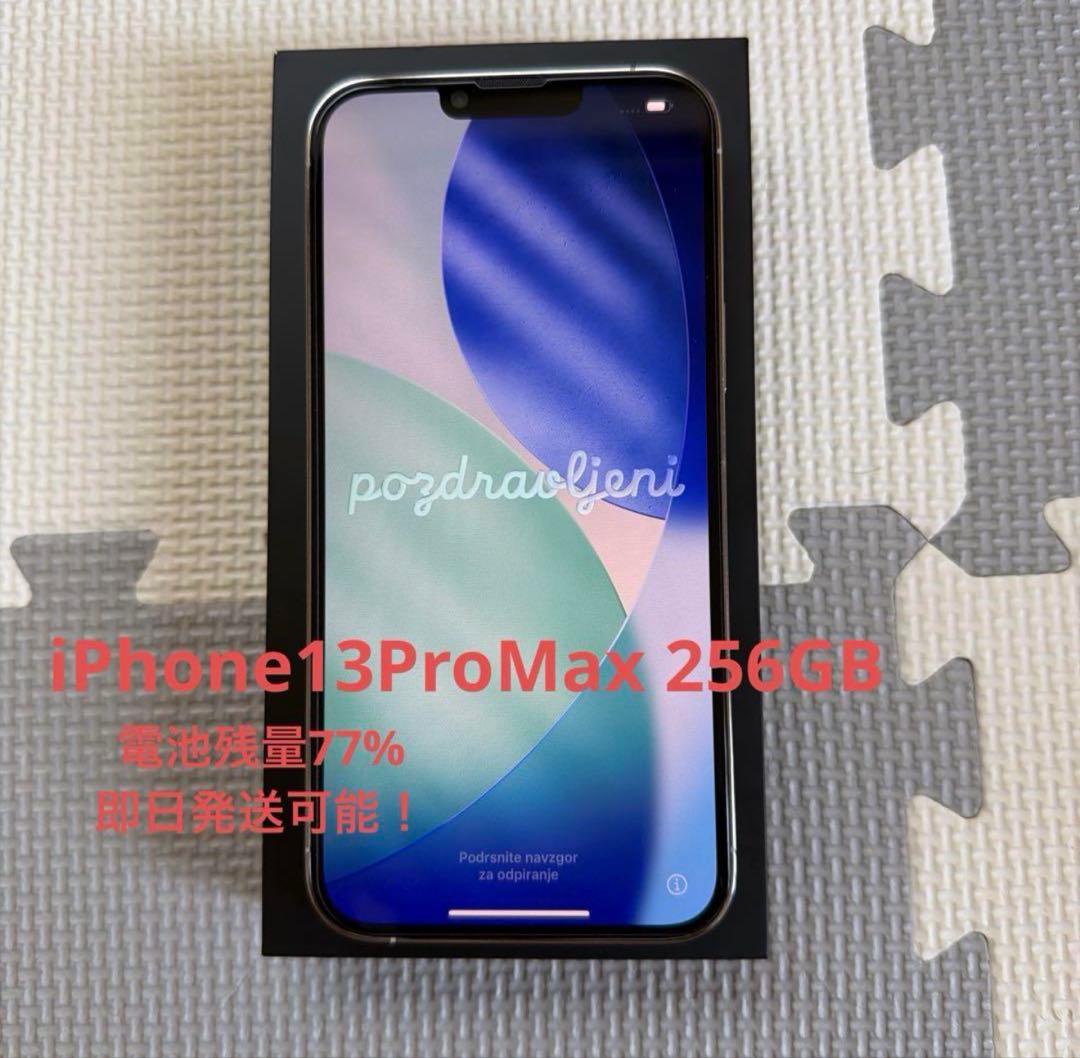 iPhone 13 Pro Max 256GB シルバー SIMフリー
