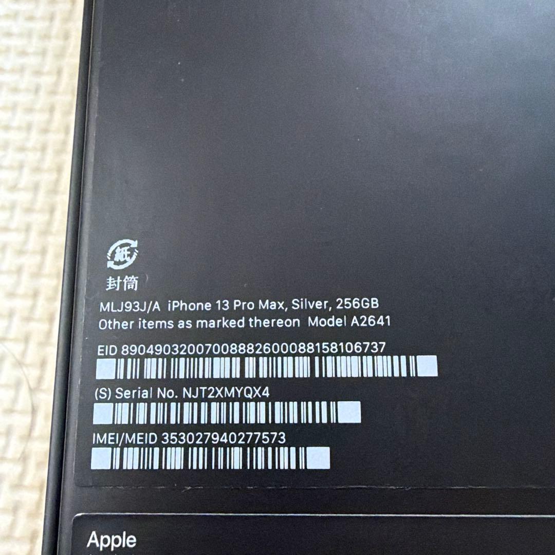 iPhone 13 Pro Max 256GB シルバー SIMフリー