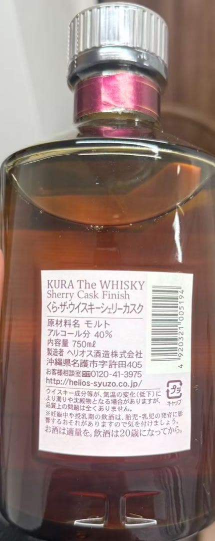 KURA The WHISKY シェリー樽仕上げ