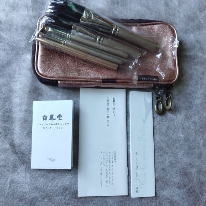 【未使用】HAKUHODO 白鳳堂　化粧筆　ブラシ6本セット　ポーチつき