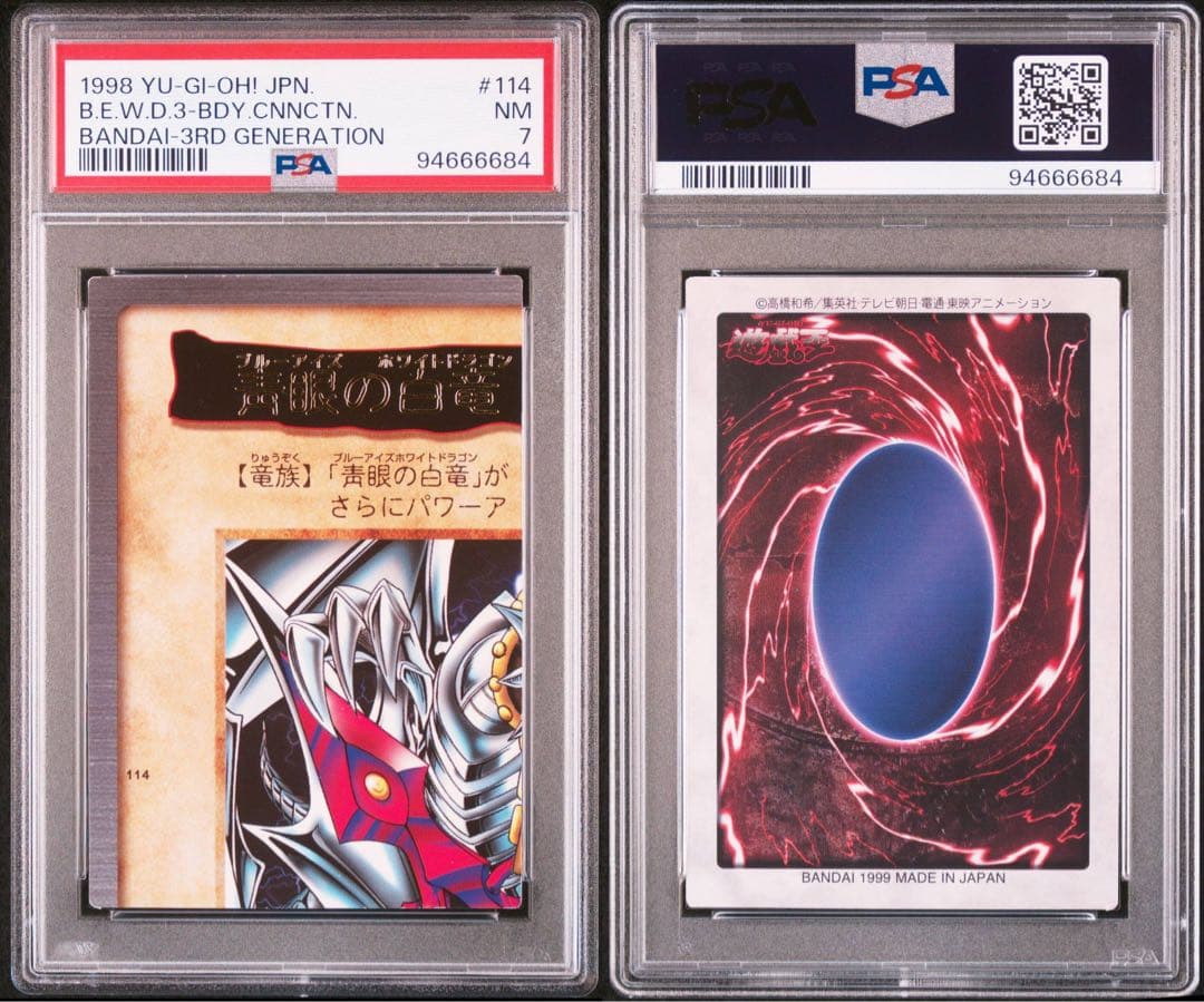 遊戯王 青眼の白竜 3体連結 ブルーアイズホワイトドラゴン 連番 PSA