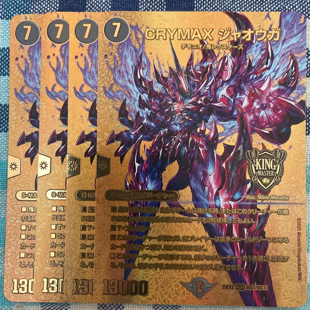 クライマックスジャオウガ　金　４枚