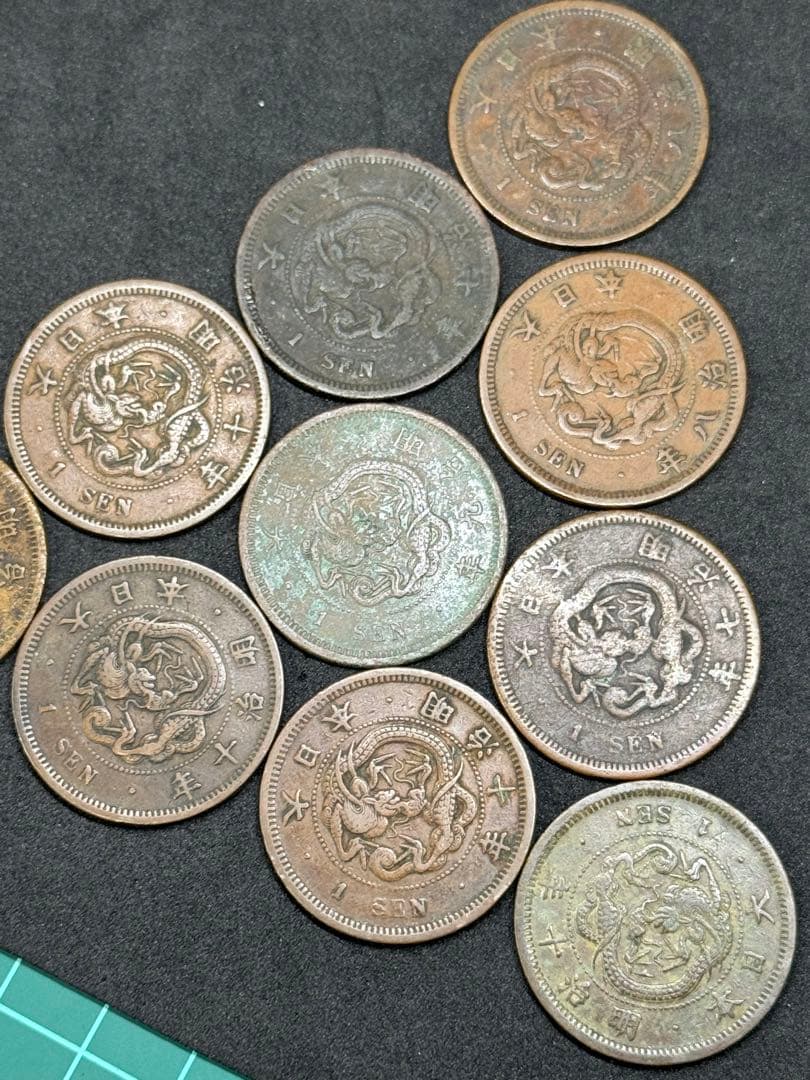 古銭 一銭 銅銭 龍 明治各年 10枚まとめ売り