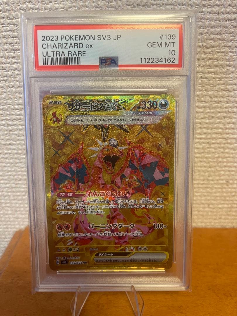 【PSA10】リザードン ex UR sv3