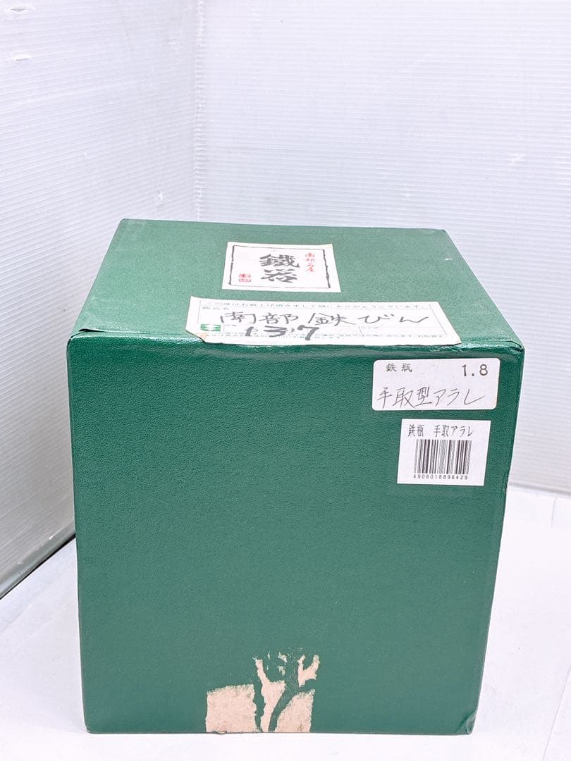 南部鉄器 鉄瓶 手取型アラレ 南部三厳堂ナルセ 南部池永 本場盛岡