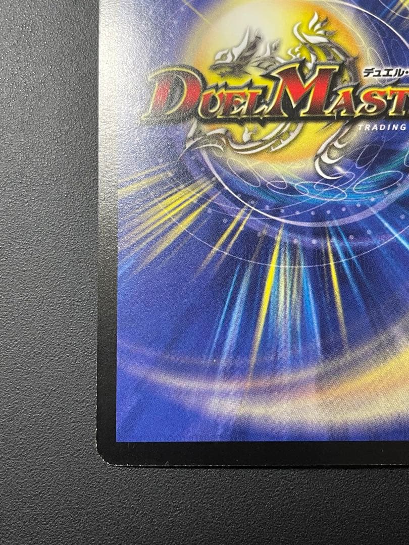 ボルメテウス・サファイア・ドラゴン　初期　美品