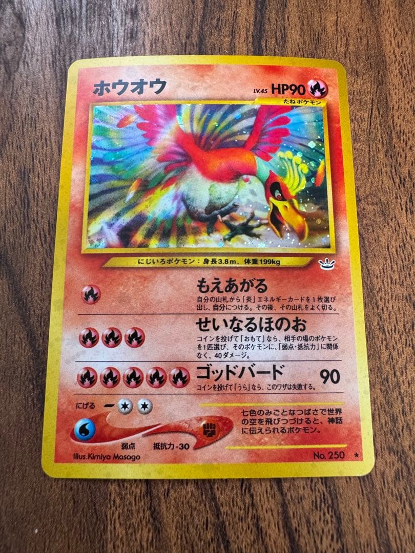 ホウオウ ★ 拡張パック第3弾 めざめる伝説　ポケモンカード
