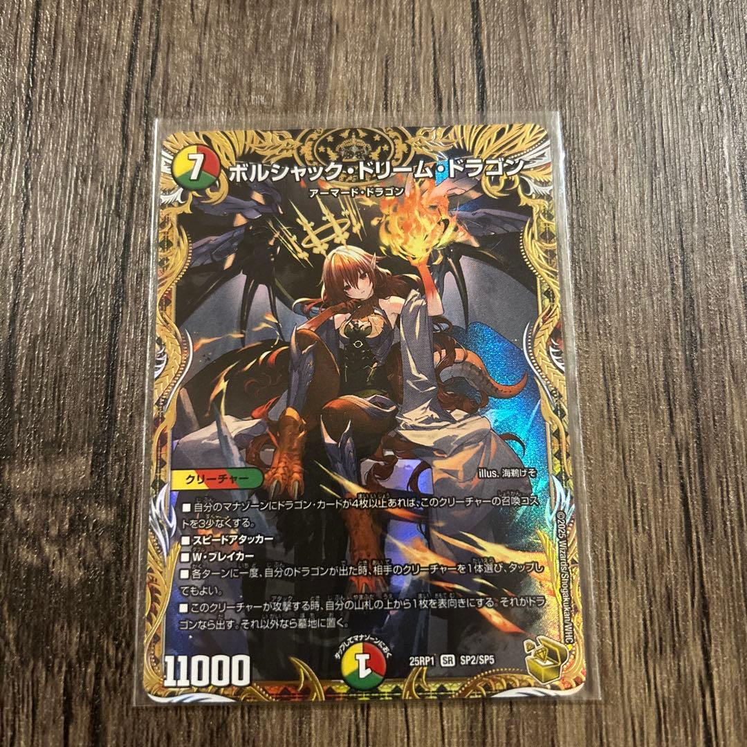 デュエルマスターズ　ボルシャック・ドリーム・ドラゴン　１枚