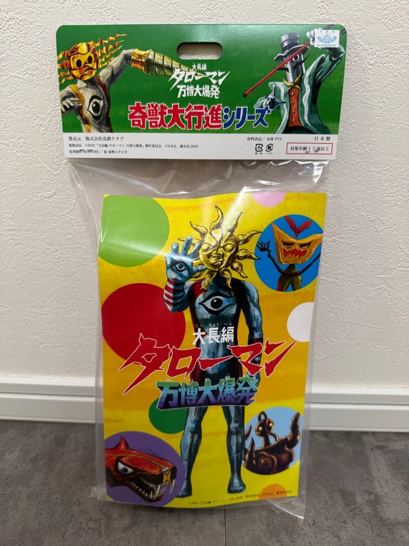 【新品未開封】超復刻版_タローマン_ソフビ人形