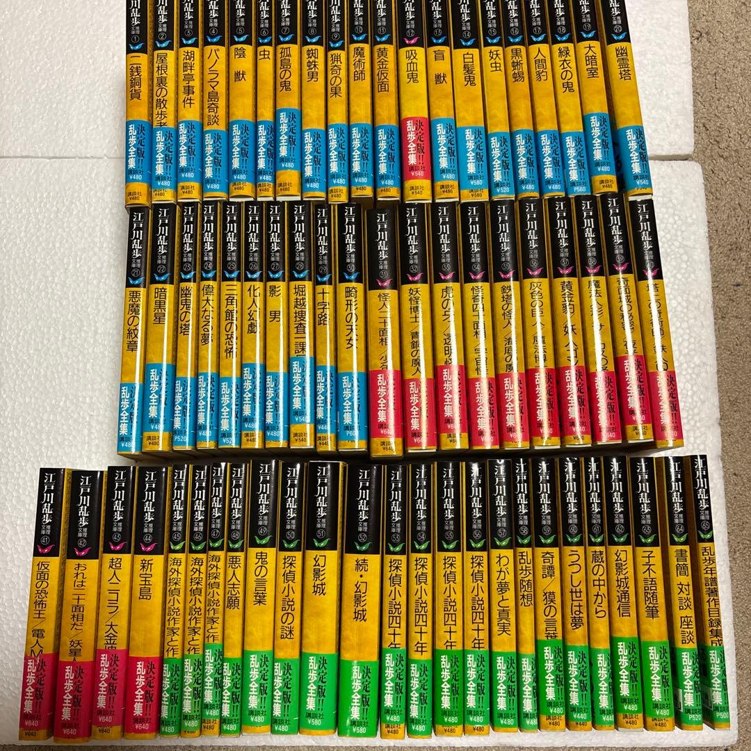 江戸川乱歩　全65巻セット