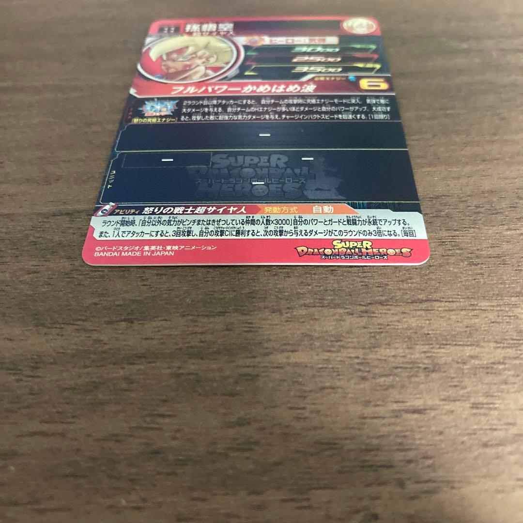 スーパードラゴンボールヒーローズ ugm4-067 孫悟空