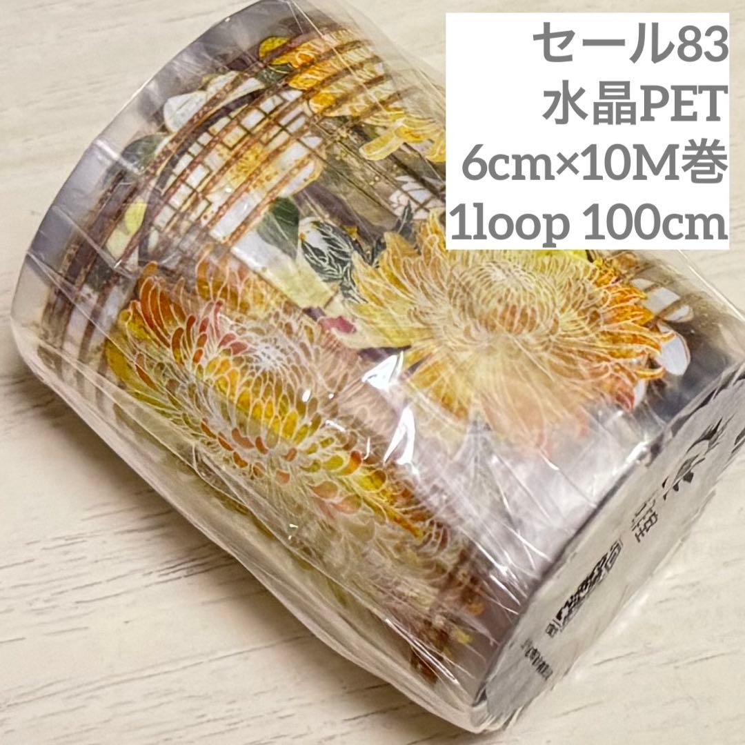 セール83 海外 PETテープ マスキングテープ