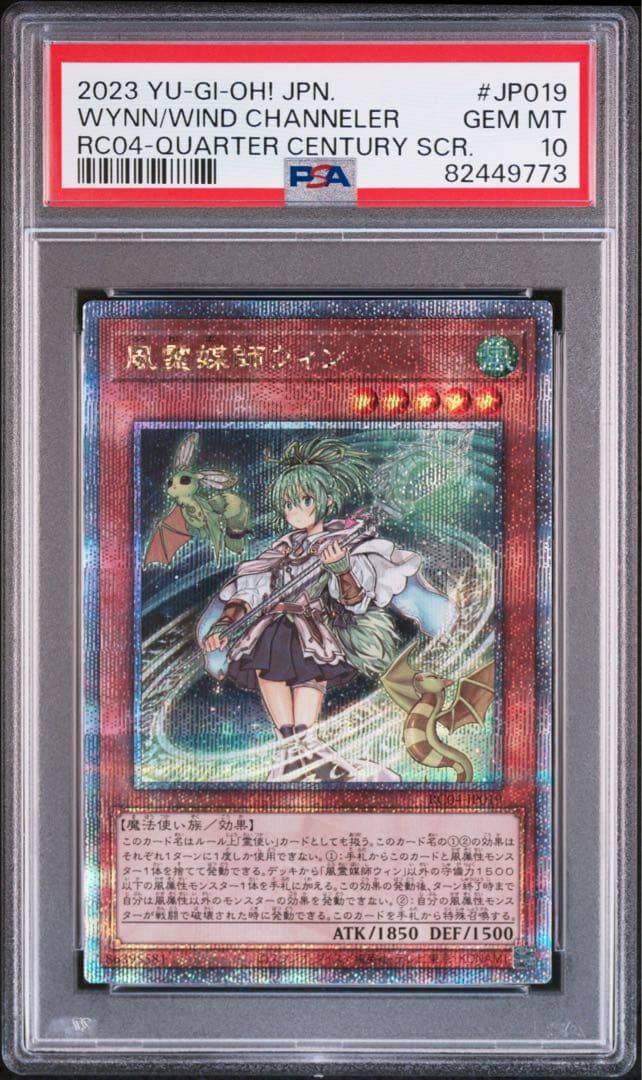 風霊媒師ウィン 25thレア クオシク PSA10