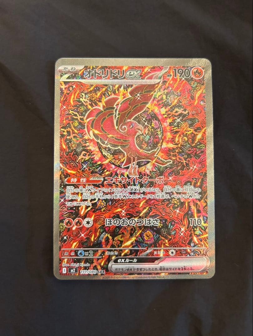 メガリザードンX ex SAR & オドリドリex SAR