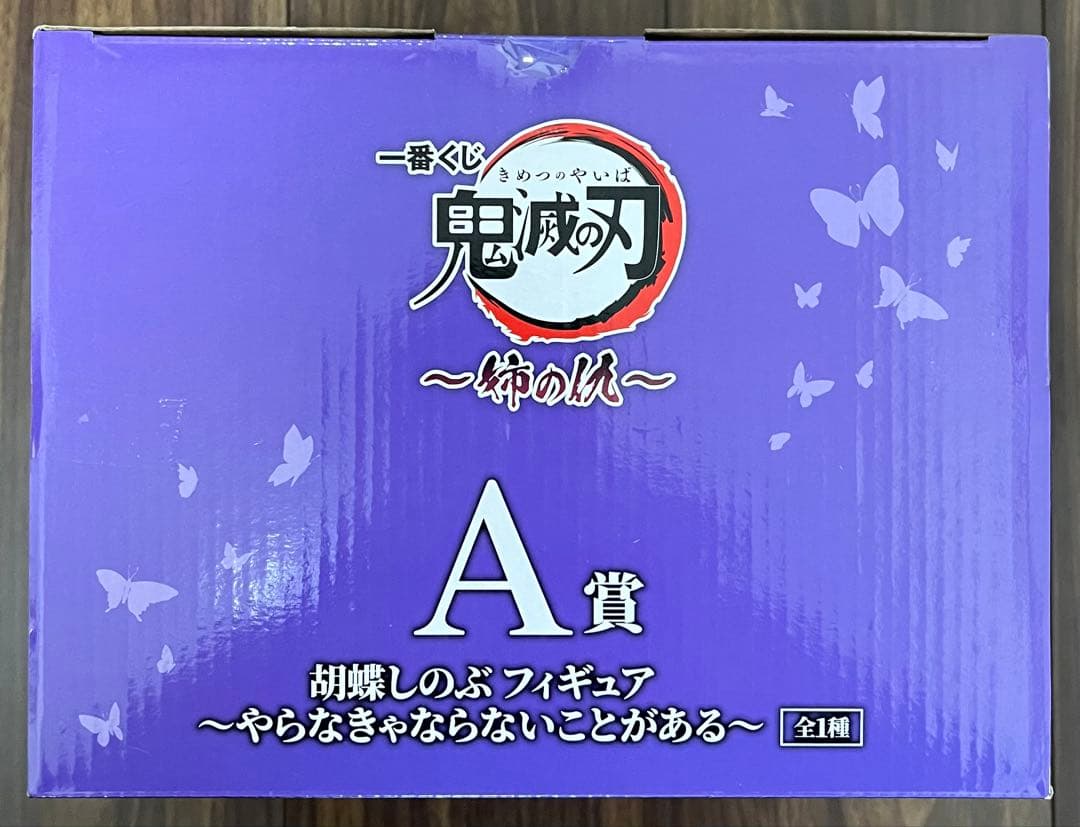 一番くじ 鬼滅の刃～姉の仇～ A賞 胡蝶しのぶ フィギュア