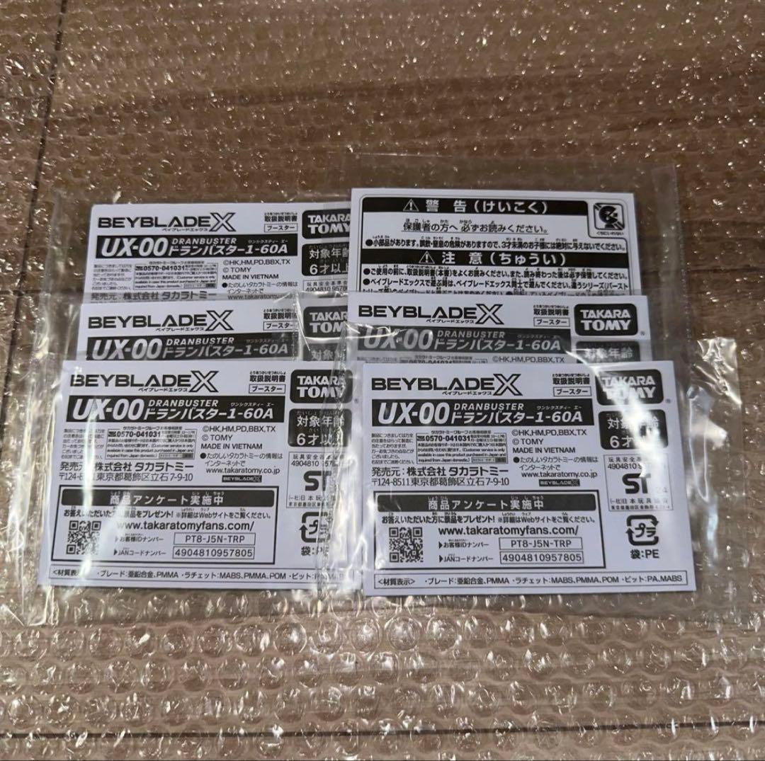 ⑧カラーチョイスブースター ドランバスター 1-60A complete set