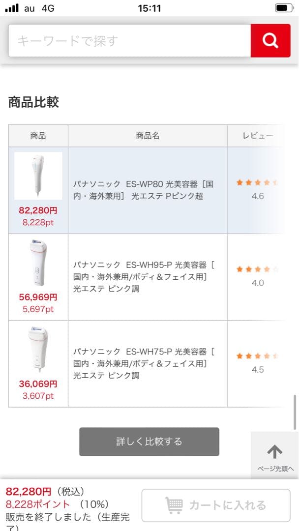 パナソニック・光美容器 光エステ 【ボディ&フェイス】ES-WP80