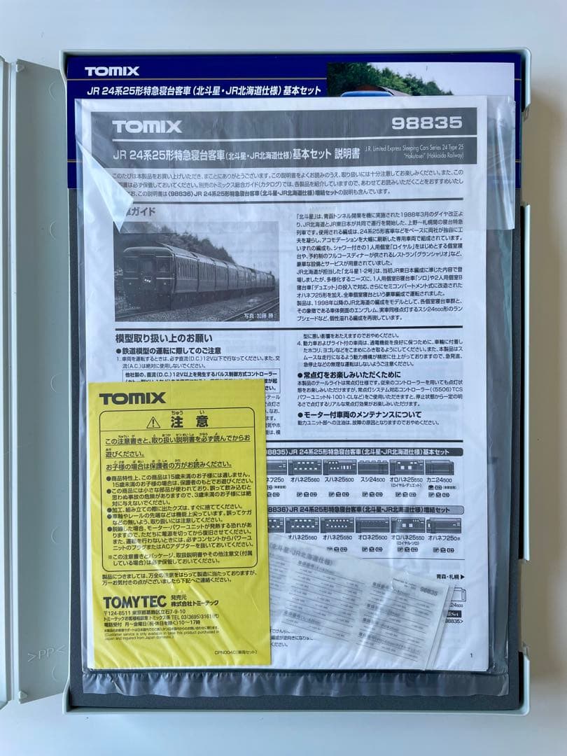 トミックス　JR 24系25形特急寝台客車(北斗星JR北海道仕様) 98835