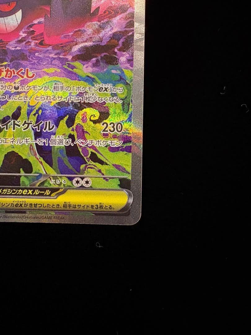 メガドリームex メガゲンガーex sar 美品