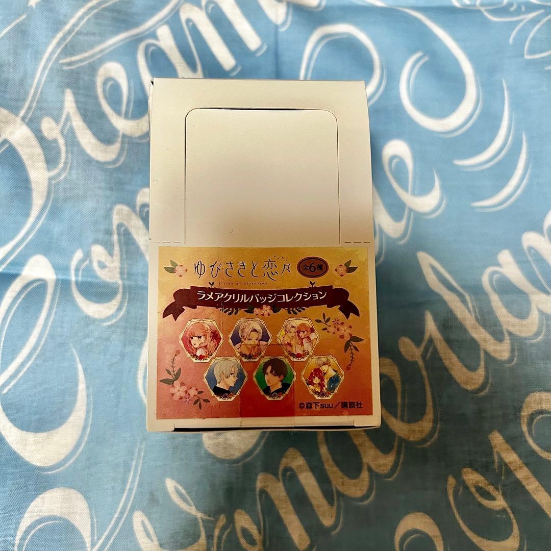 ゆびさきと恋々　ラメアクリルバッジコレクション