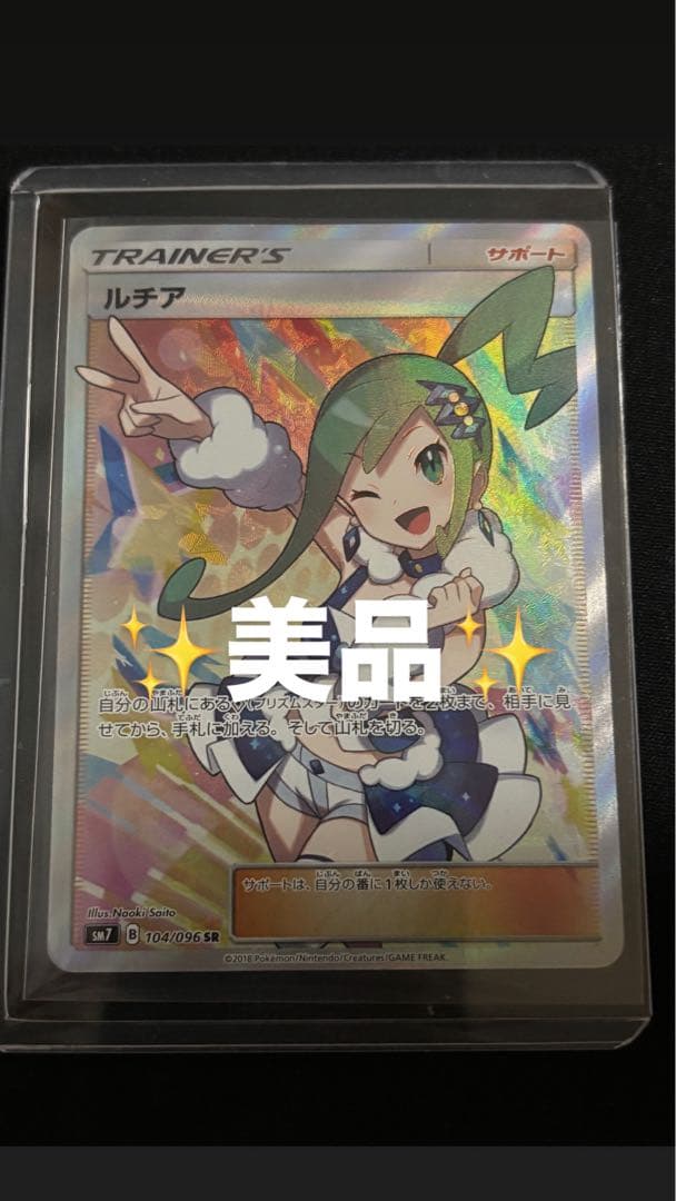 ち*ン様 ルチア SR SM7 裂空のカリスマ 104/096