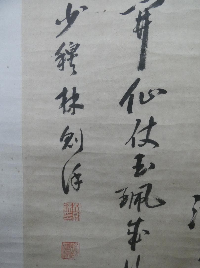 掛軸 中国書画 林則徐「書」サイン　紙本 肉筆手描き