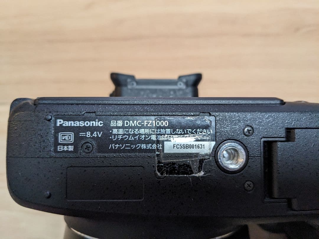 Panasonic DMC-FZ1000 と、おまけ