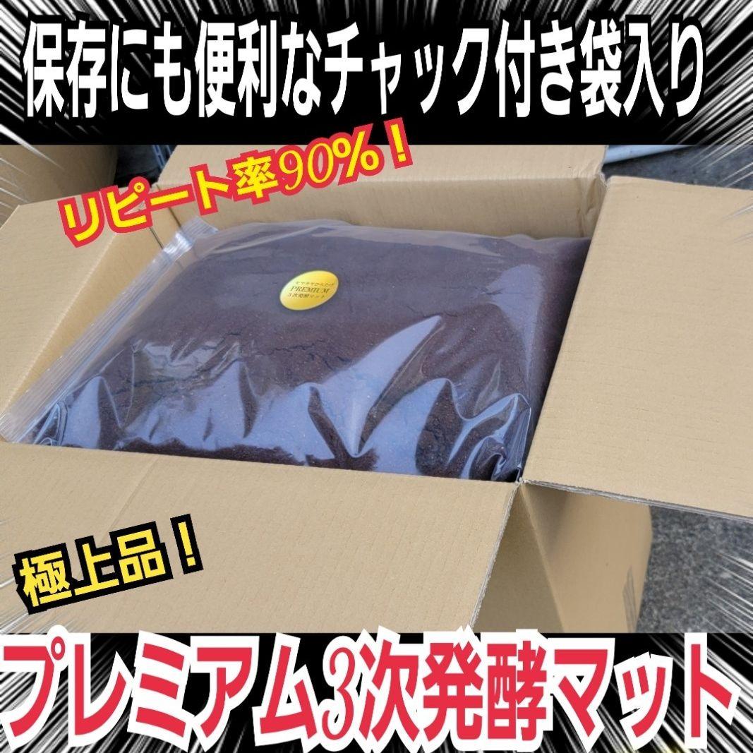 大好評！特選プレミアム3次発酵カブトムシマット【50L】特殊アミノ酸強化配合！