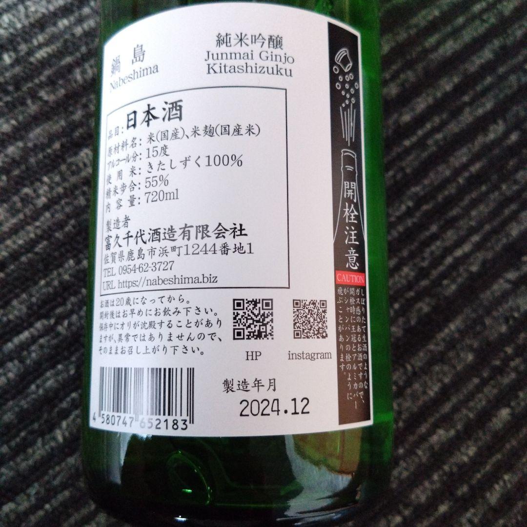 の*り様 鍋島３本セット