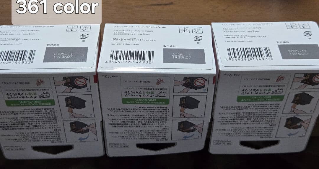 【期限切れ】CanonPIXUS 360 361 インクカートリッジ XLセット