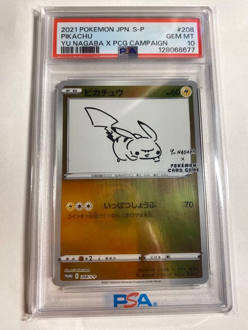 【PSA10】ピカチュウ YU NAGABA プロモ 208/S-P 長場　雄