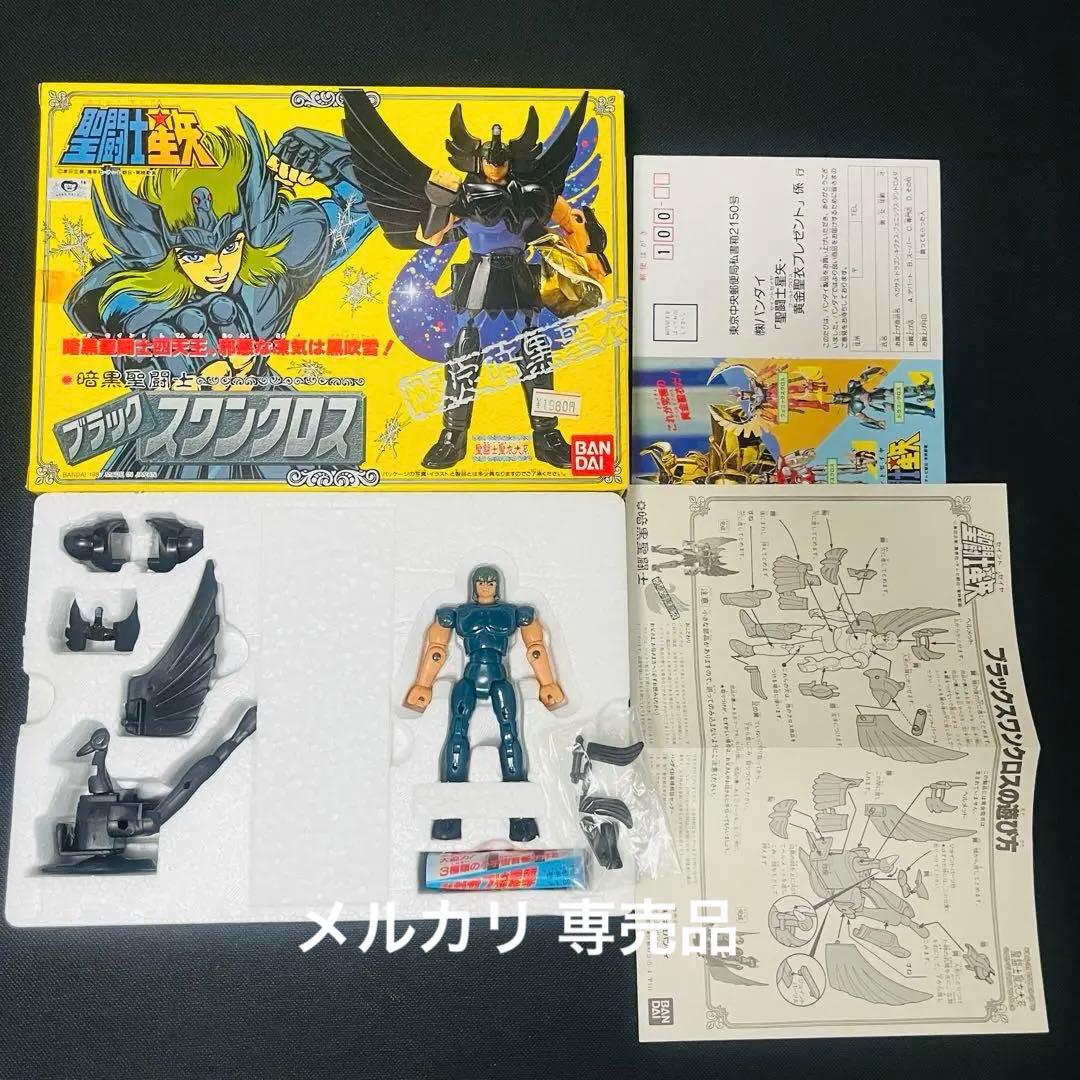 聖闘士星矢　ブラックスワンクロス　聖衣大系　未使用に近い美品