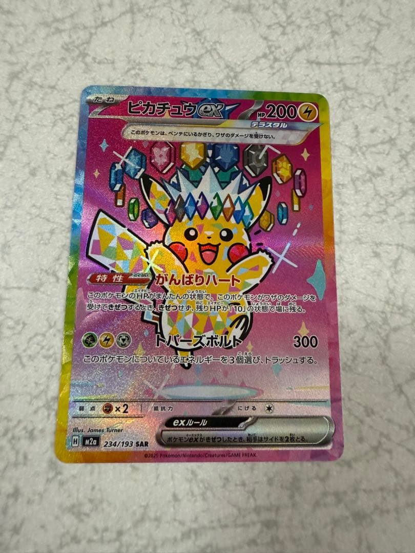 マ*す様 ピカチュウ ex SAR