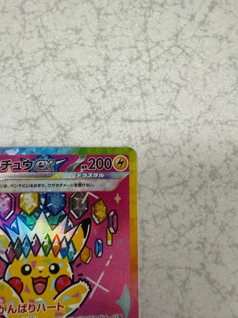 マ*す様 ピカチュウ ex SAR