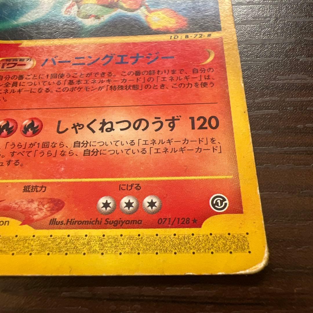 「希少」リザードンeカード　アンリミテッド1st Editionマークなし