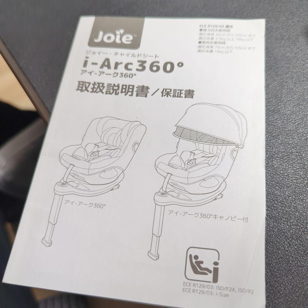 m*i様 Joie ジョイーi-Arcアーク360° ISOFIX キャノピー付
