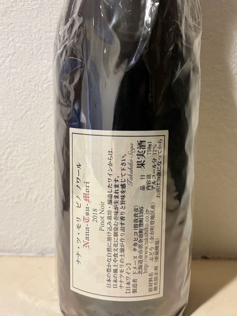 ナナツモリ ピノノワール 2018 ドメーヌタカヒコ