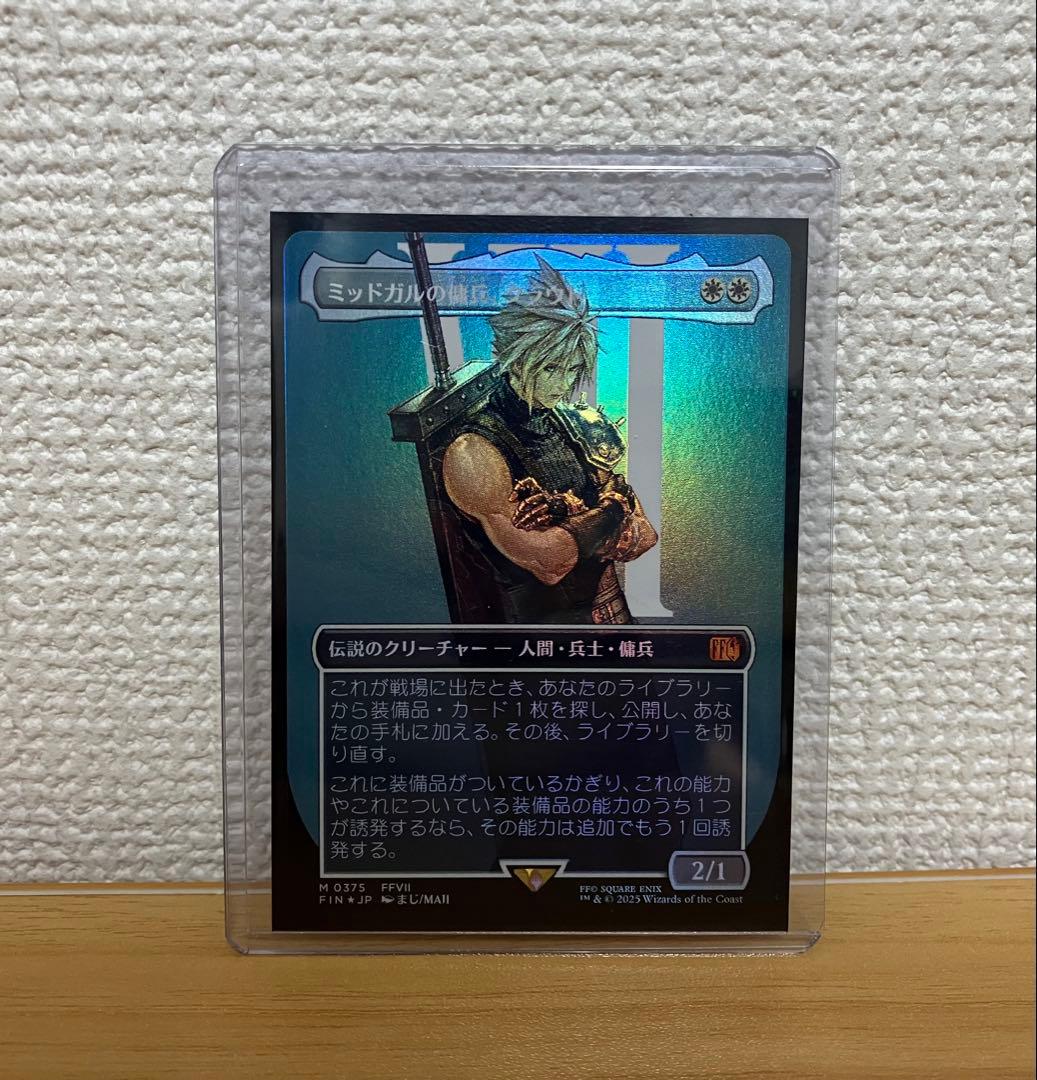 【即日発送】MTG ミッドガルの傭兵、クラウド ボーダーレス Foil