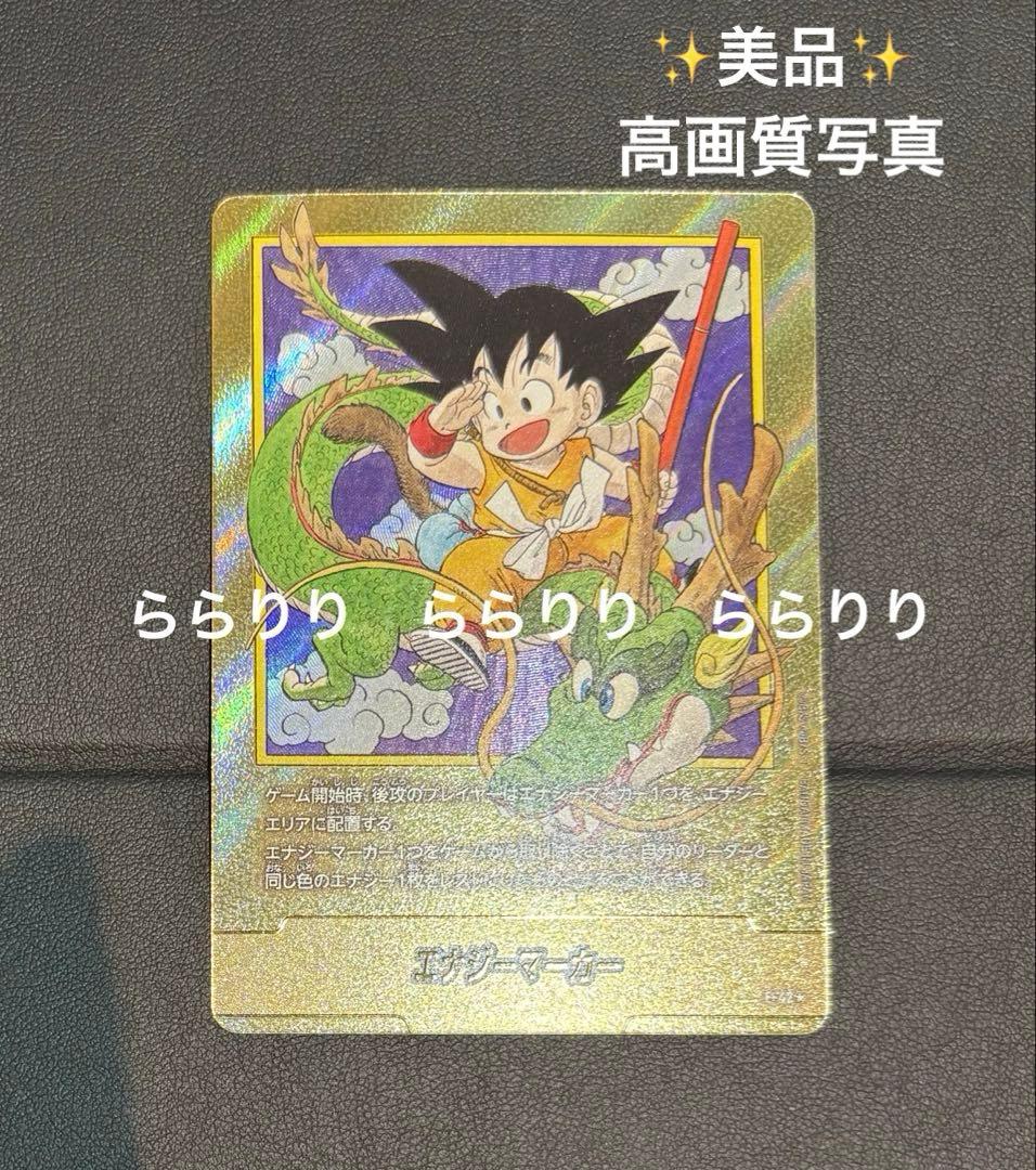 ドラゴンボールフュージョンワールド　エナジーマーカー　金　孫悟空　E−42