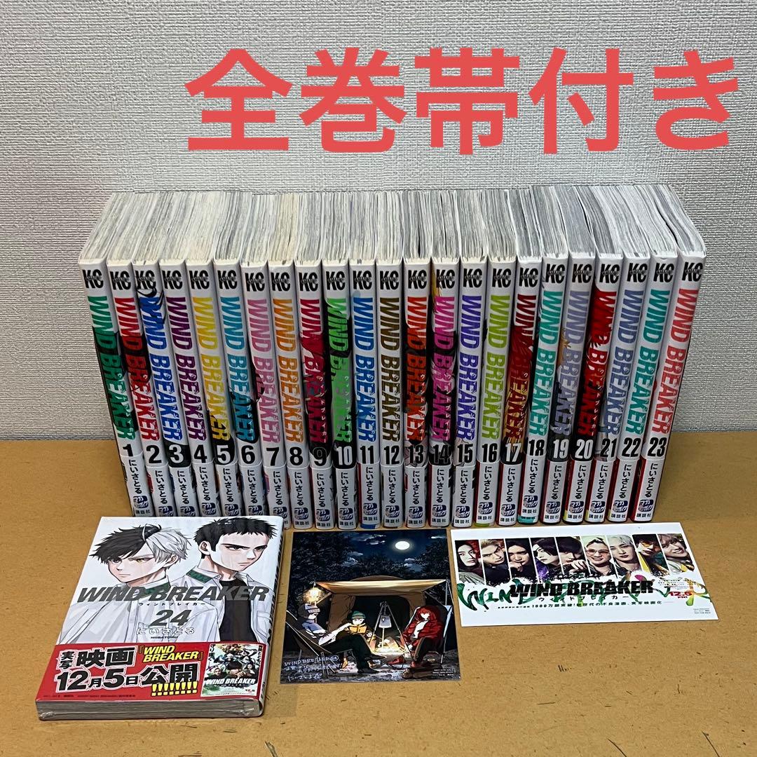 ☀️ 最新刊付き帯付き良品 WIND BREAKER ウィンドブレイカー 全巻 ☀️