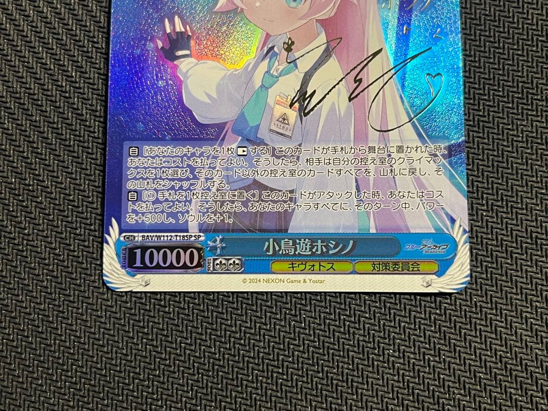 ヴァイスシュヴァルツ 小鳥遊ホシノ SP