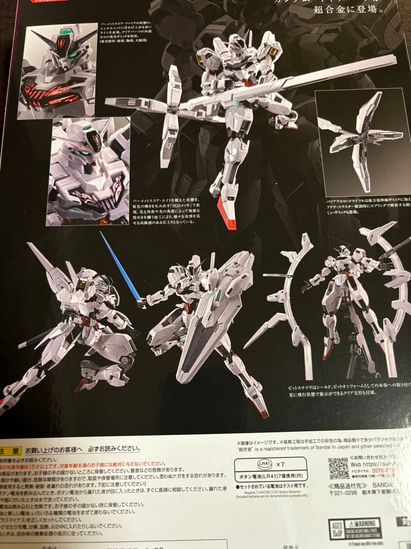 完売品 プレミアムバンダイ限定 超合金 ガンダムキャリバーン