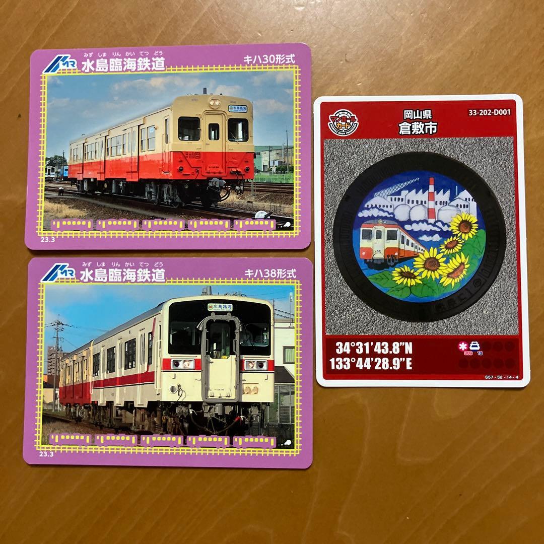 水島臨海鉄道 車両コレクション