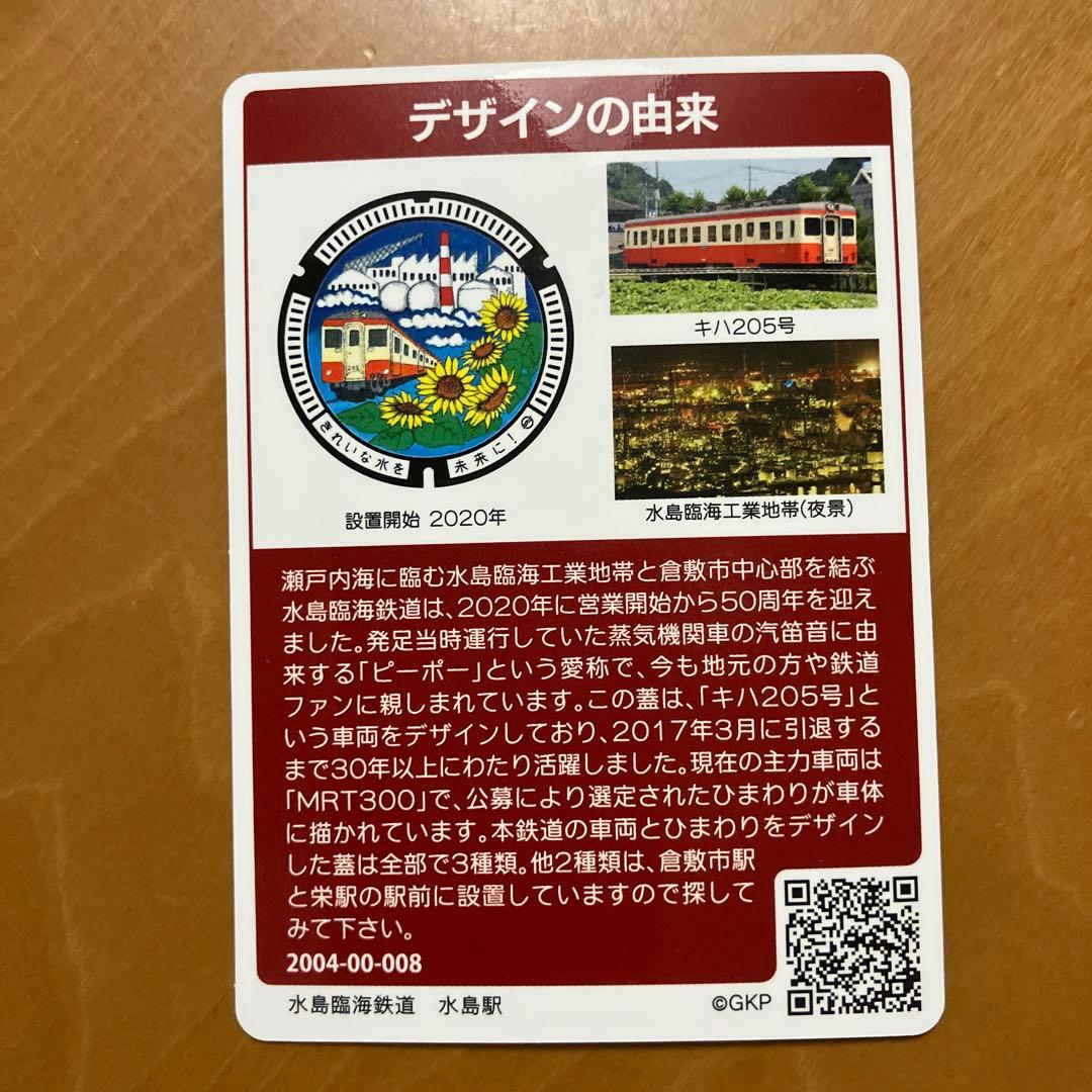 水島臨海鉄道 車両コレクション