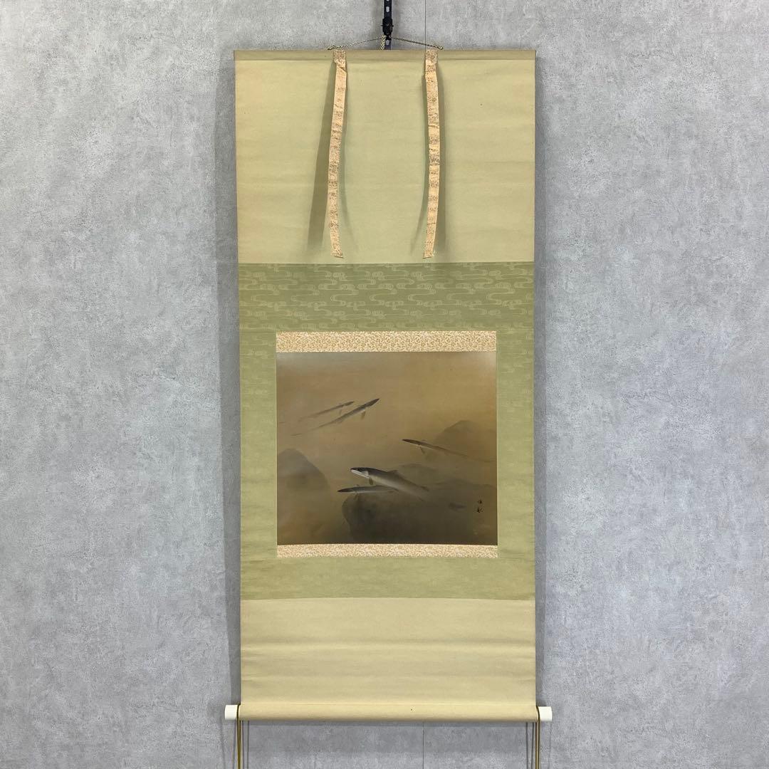 掛軸 弓家恒敏 鮎 木箱 魚 水 6-14