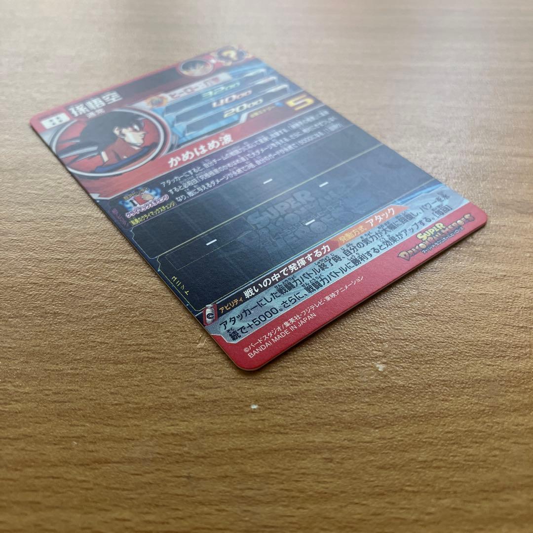 スーパードラゴンボールヒーローズ um8-sec 孫悟空