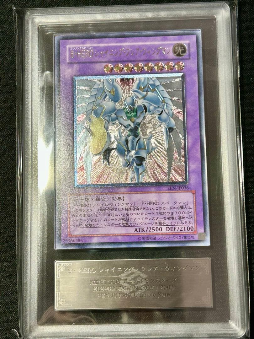 遊戯王　E・HERO シャイニング・フレア・ウィングマン レリーフ　ARS10