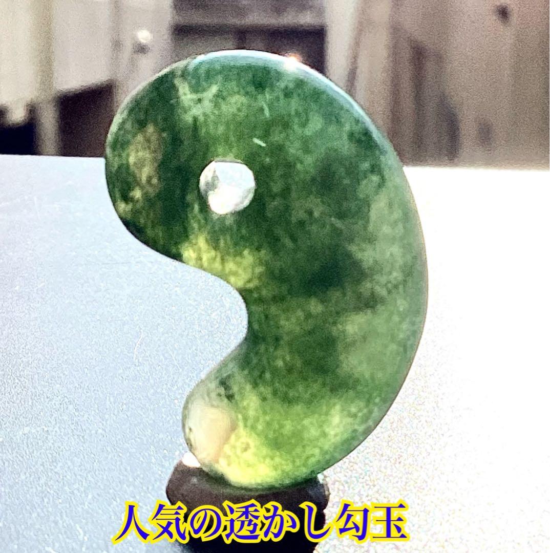 ✳花仙山*出雲勾玉【碧玉】　何処にも無い透かし紋様　本物保証品　身近な御守りに‼️